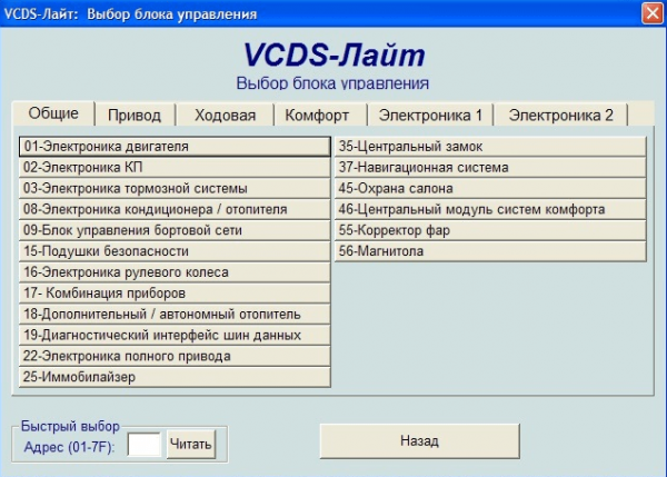 Выбор блока управления